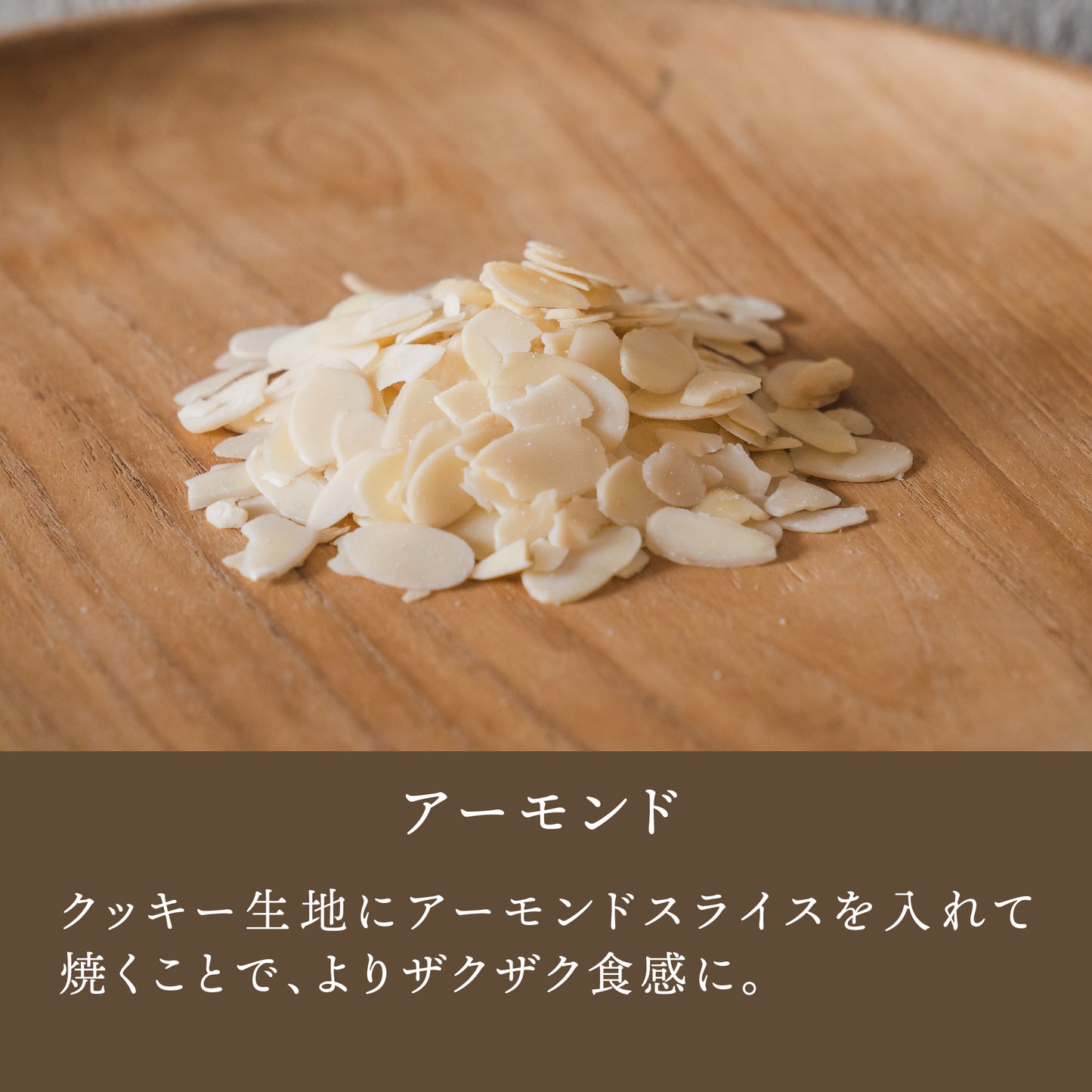 原材料のアーモンド