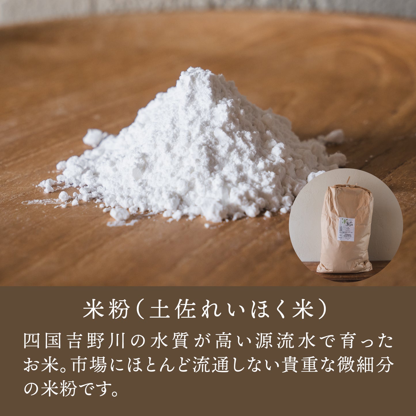 原材料の国産米粉